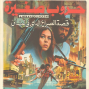 PETITESGUERRES-affiche-affiche