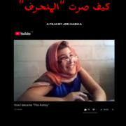 POSTER HOW I BECAME “THE ASTRAY” (7)