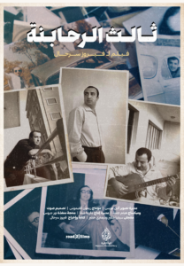THETHIRDRAHBANI-affiche